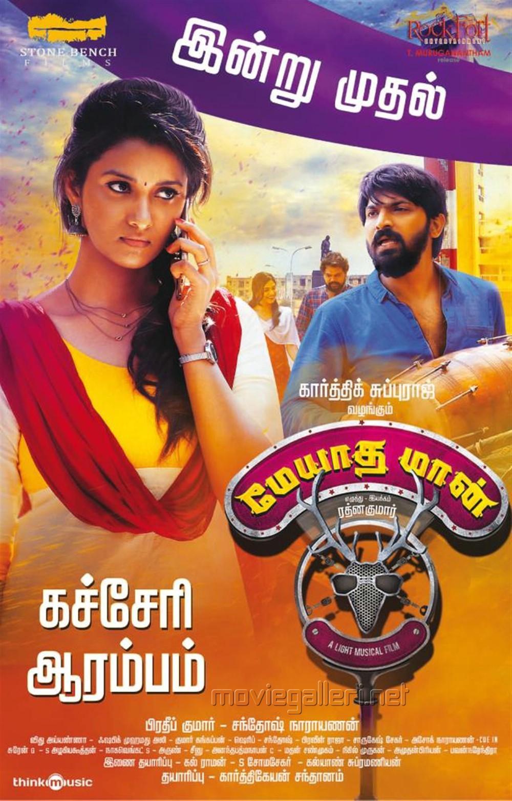 Meyaadha Maan